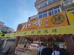 门面-小李烧鸡(西北角总店)