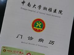 -中南大学湘雅医院