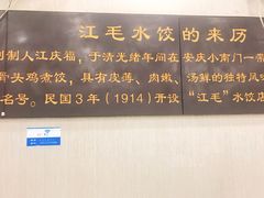 -江万春水饺(安庆总店)