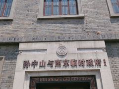 -南京中国近代史遗址博物馆(南京总统府)