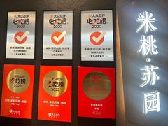 -米桃·苏园·苏锡菜(仁恒仓街店)
