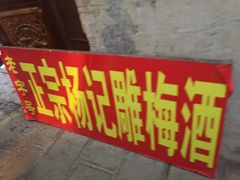 门面-杨记乳扇·雕梅