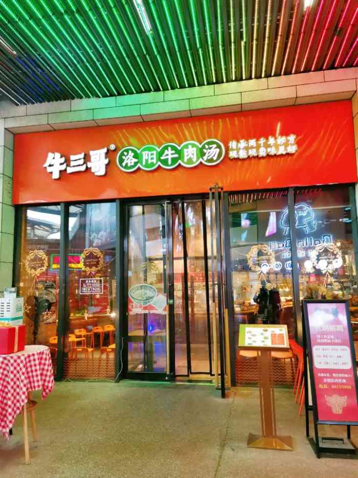牛三哥洛阳牛肉汤(五棵松华熙live店)-"华熙live up人气最旺的餐厅