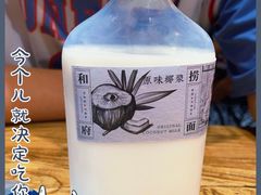 -和府捞面(中山龙之梦店)