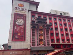 -老边饺子馆(中街店)