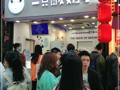 门面-一只酸奶牛(八一路店)