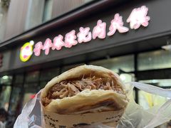 -子午路张记肉夹馍(翠华路店)