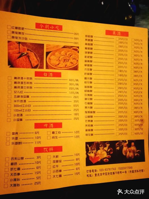 今朝醉小酒馆(洪崖洞店)--价目表-菜单图片-重庆美食-大众点评网