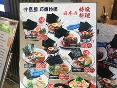 -万喜拉面