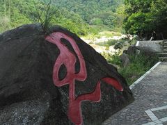 -四会奇石河风景区