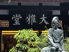 -成都杜甫草堂博物馆