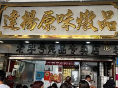 -達揚原味燉品(文明路店)