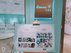 -西檬树SIMON·T轻奢蛋糕(大东方Max店)