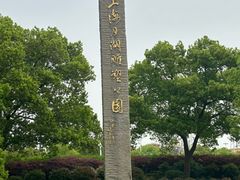 -上海月湖雕塑公园