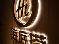 -海底捞火锅(万达坊店)