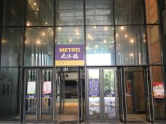 -麦德龙(虹口江湾店)