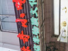 -杜称奇小吃店(西湖道店)