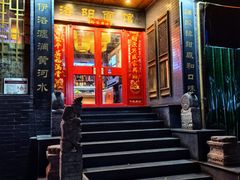 -洛阳面馆(红专路店)
