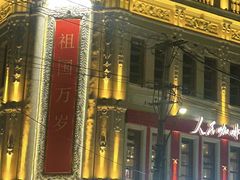 -中华巴洛克风情街