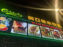 -黄亚华小食店(Jalan Alor)