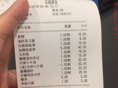 账单-良永小菜(平凉路店)