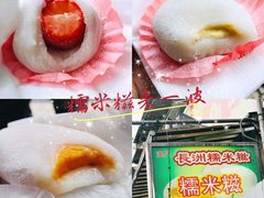 -澳门长洲糯米糍(柯打苏沙街店)
