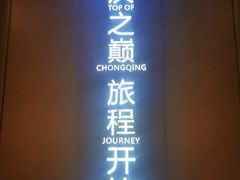 -WFC会仙楼观景台