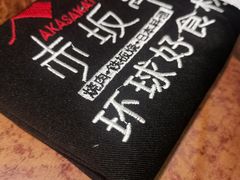 -赤坂亭 M9和牛烧肉(水街店)