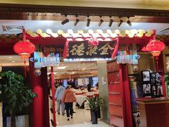 -全聚德(上海首店浦东店)