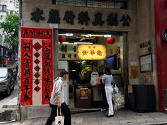 -公利真料竹蔗水(中环店)