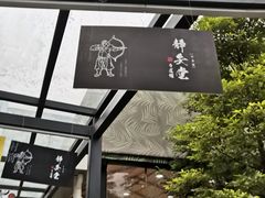 -轻武堂传统射箭·功夫茶·射击体验馆(仁和新城店)