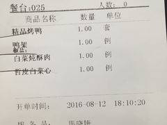 账单-京食源烧鸽子