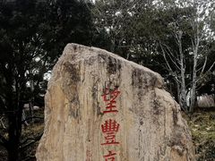 -丰台花园