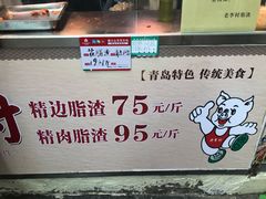 -老李村脂渣(团岛农贸市场店)
