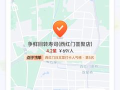 -争鲜回转寿司(西红门荟聚PLUS店)