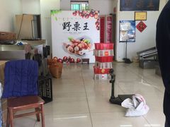 -阿男野栗王(金门路店)