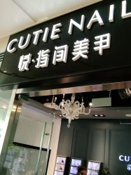 -悦指间美甲美睫