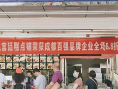 门面-宫廷糕点铺(双林中横路店)