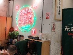 -东排食堂长沙小吃大排档(五一广场店)
