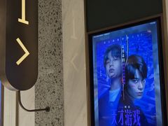 -英皇电影城(平安金融中心IMAX激光店)