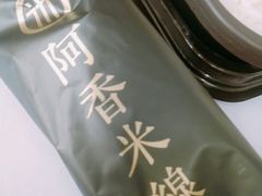-阿香米线(大悦城店)