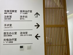 -和颜一美轻医美连锁