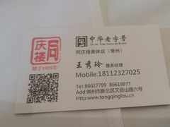-同庆楼(奥体中心店)