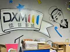 -德信影城(万泰城店)