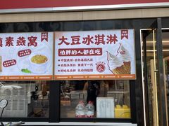-素满香·食养自助(建邺万达店)