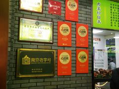 -李记清真馆(打钉巷店)