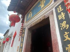 -董府·古宅餐厅