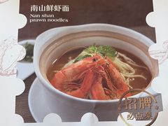 -子霖南山鲜虾面(南山总店)