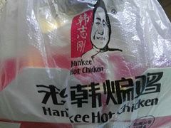-老韩煸鸡·中国炸鸡(水塔美食街店)