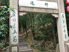 -穹窿山景区